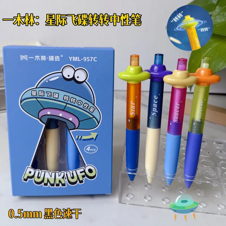 一木林星际飞碟转转笔速干按动中性笔学生用刷题笔高颜值黑色水笔