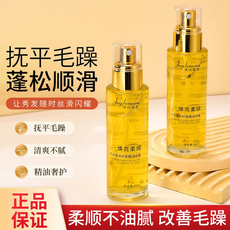 菁纯秘密免洗护发精油喷雾护发精油喷雾干枯毛躁焕亮柔顺烫染批发