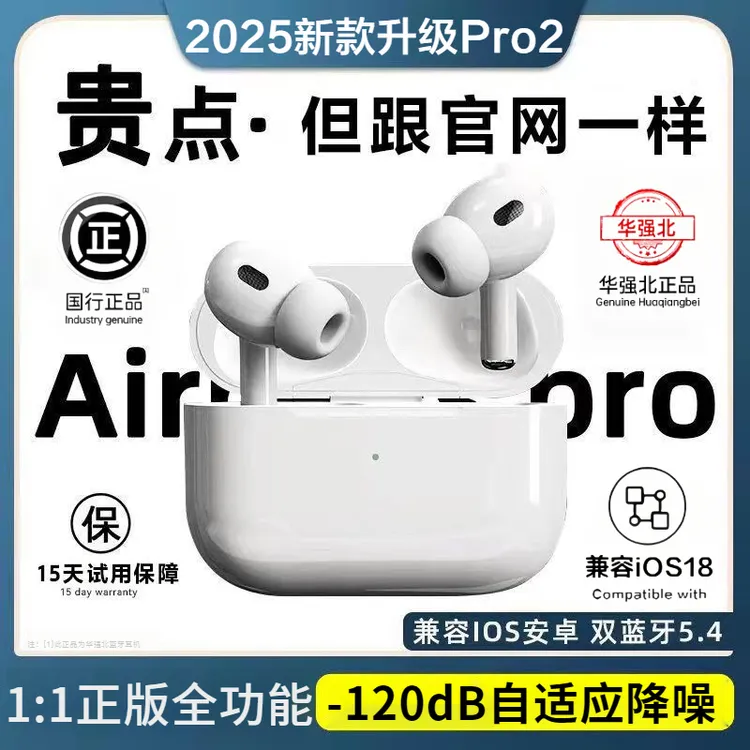2025新款顶配Pro2五代高音质华强北耳机无线蓝牙适用苹果降噪入耳