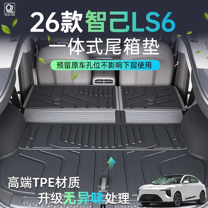26款智己ls6后备箱垫TPE一体式尾箱垫全包围专用后备箱垫汽车用品