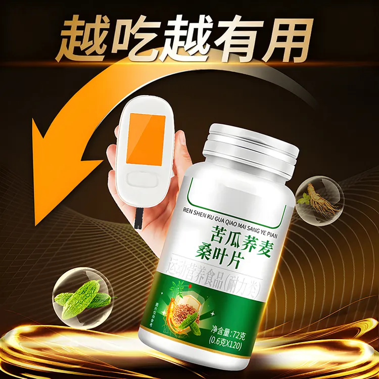 【升级款120粒】人参苦瓜荞麦桑叶片科学配比植物草本中老年人正品商品图