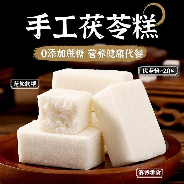【福建哦糕】新鲜短保手工茯苓糕健康早餐特产传统小吃代餐饱腹解馋