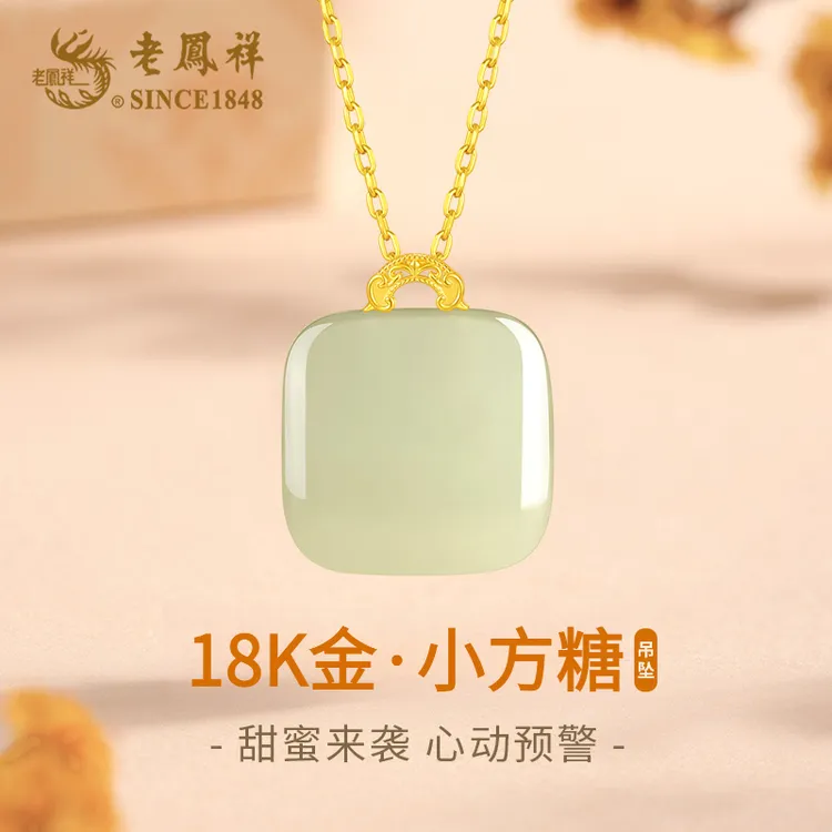 【老凤祥】和田玉小方糖项链女生日新年情人节礼物送女友老婆