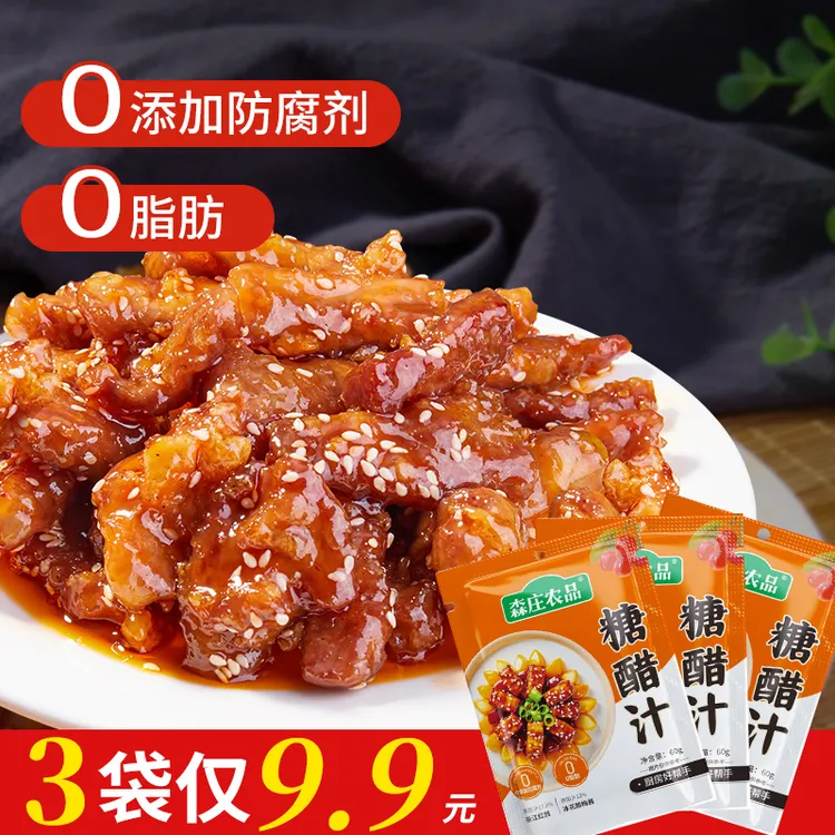 【买2包送一包试吃】森庄农品糖醋排骨鱼糖醋里脊大虾酱汁调料商用