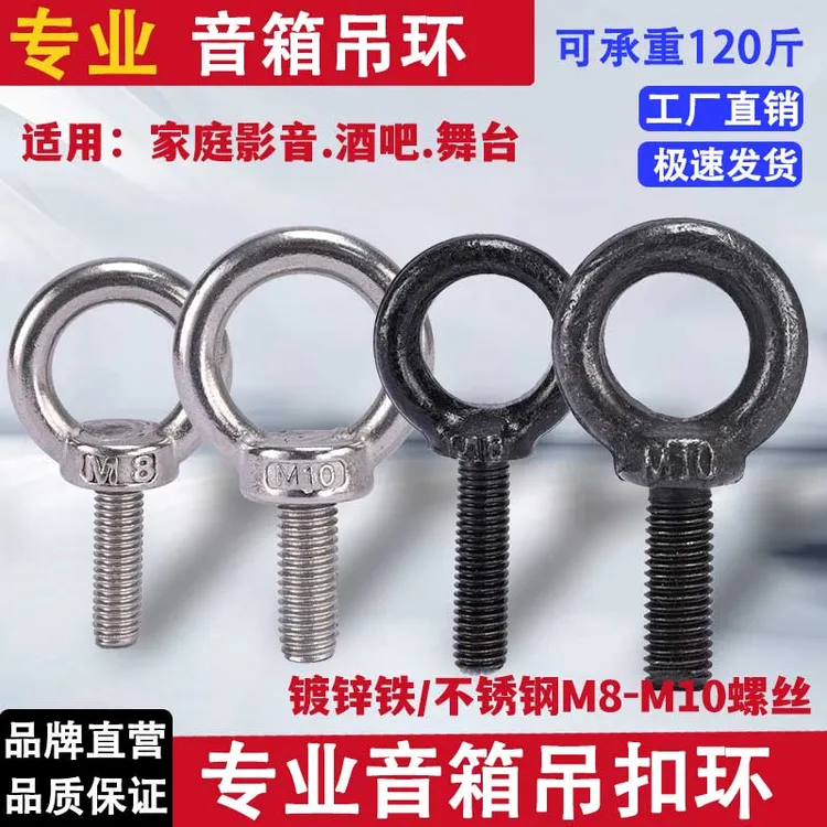 音箱吊环M8M10螺丝音响拉吊架挂架吊挂全套支架配件卡扣专业链条