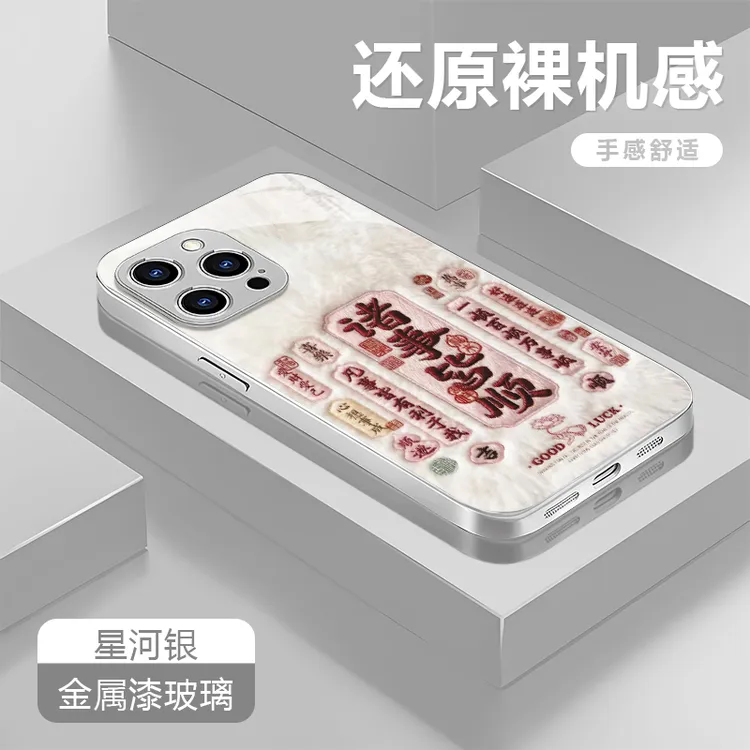 诸事皆顺适用苹果17/16华为P70/vivo/oppo金属漆玻璃防摔手机壳女