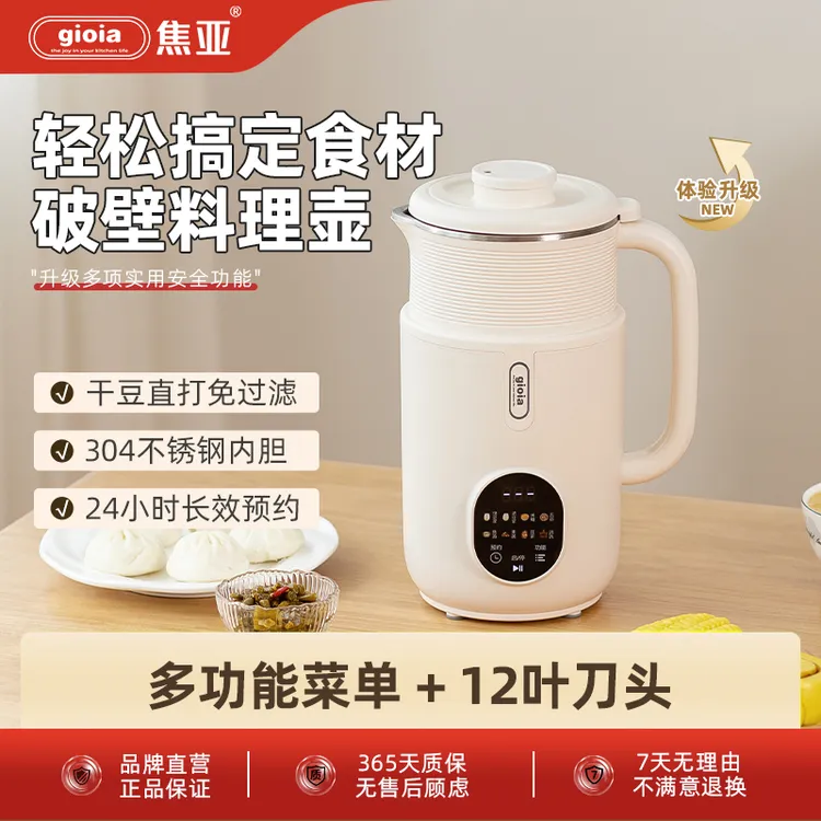 焦亚gioia家用小型豆浆机多功能全自动宝宝破壁机辅食榨汁机过滤