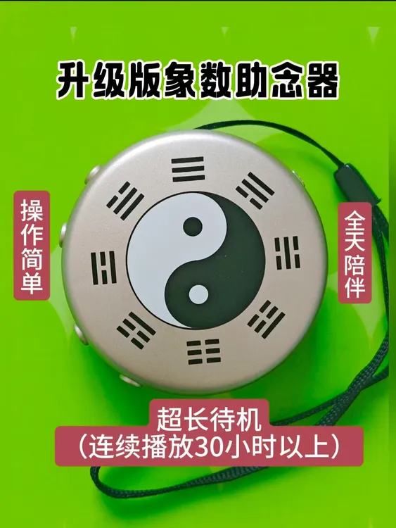 升级款八卦象数疗法助念器懒人养生超长待机充电式便携