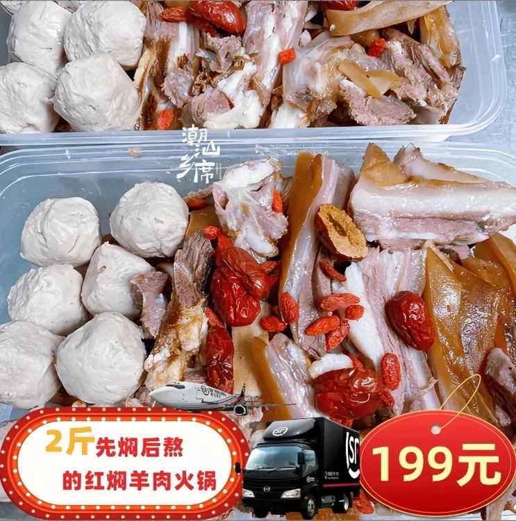 红焖羊肉火锅套餐2-4人份量1000克潮汕 洒席宴席独特红焖乡席羊肉