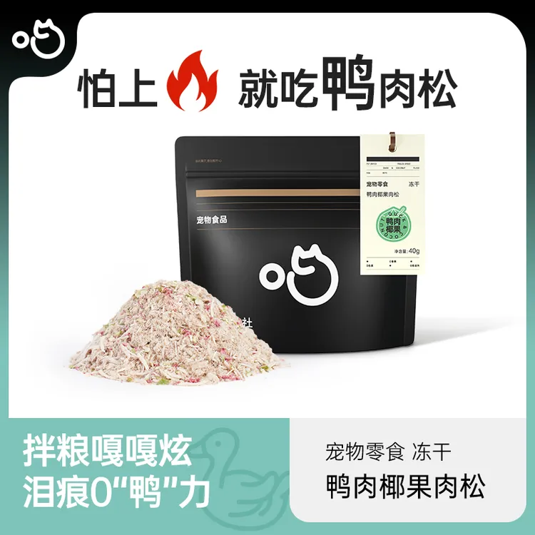 喵咪颜究社鸭肉椰果肉松猫咪拌粮猫粮伴侣宠物鸭肉松拌饭零食