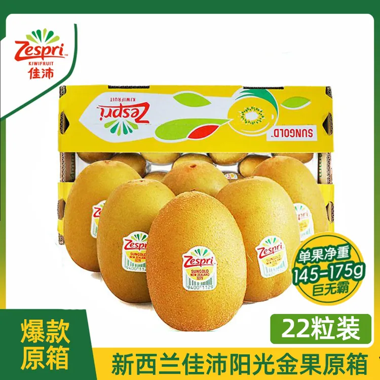 【22头原箱】佳沛新西兰黄心奇异果巨无霸22颗*145-175g顺丰包邮