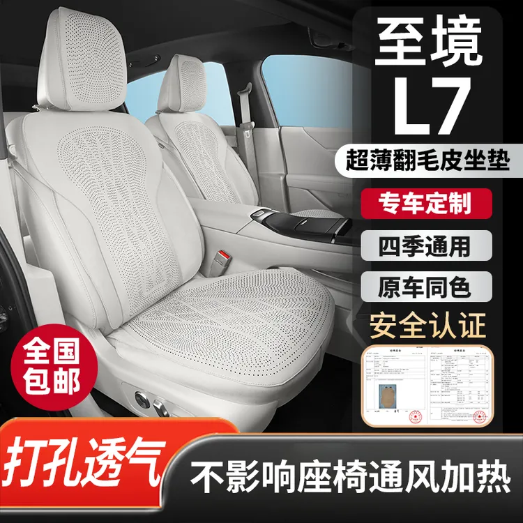 别克至境L7坐垫专用翻毛皮座椅套透气四季通用汽车座垫内饰用品