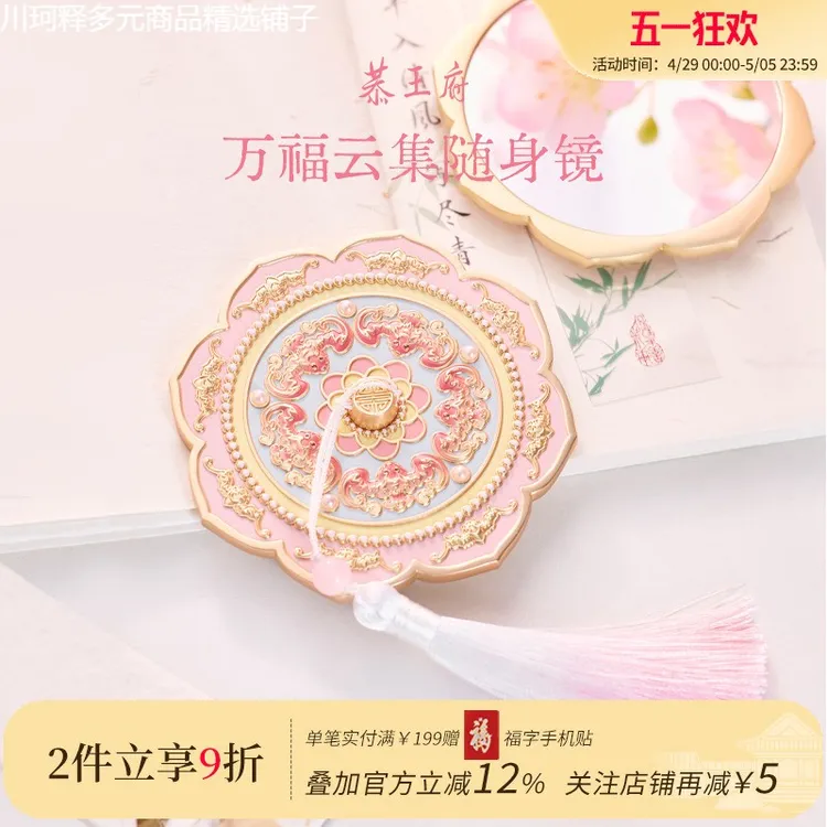 恭王府万福云集随身镜博物馆文创手持化妆镜子便携生日母亲节礼物