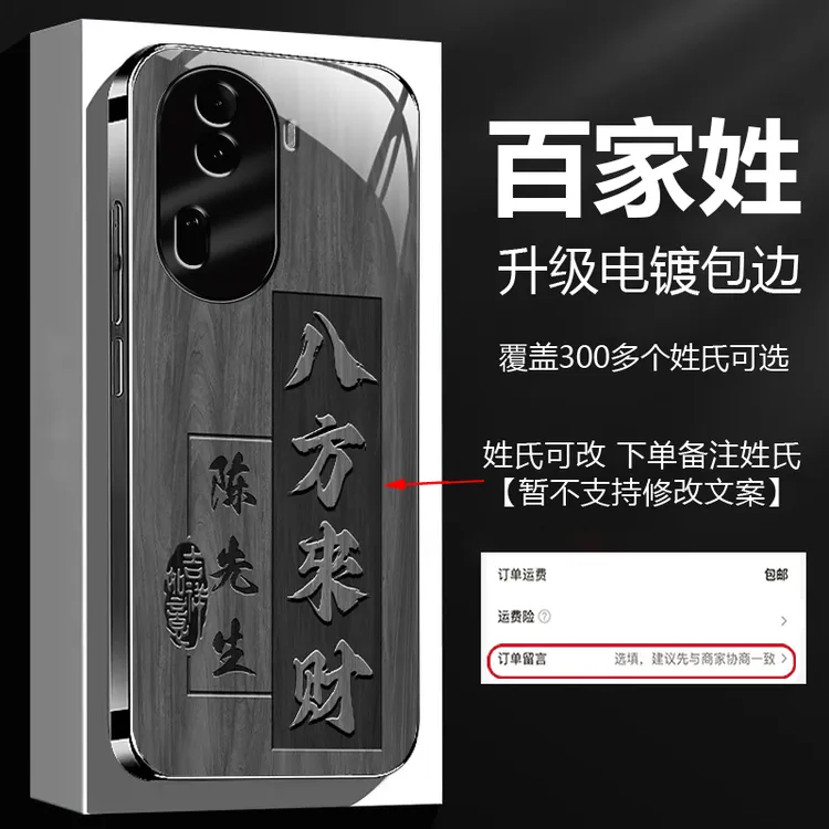 适用【OPPOReno11Pro】新款八方来财姓氏定制防摔钛灰玻璃手机壳