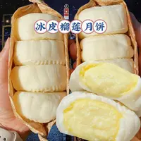 【抢20枚】休闲送礼冰皮榴莲月饼爆浆好吃糕点整箱解馋追剧2包