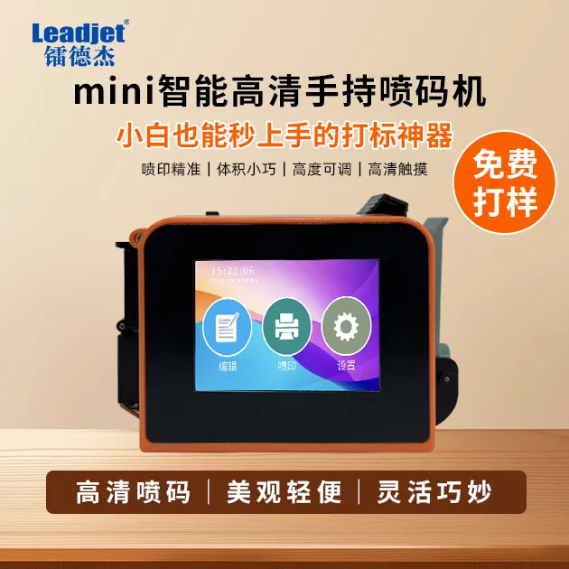 镭德杰镭德杰25款迷你喷码机可喷印生产日期食品包装化妆品