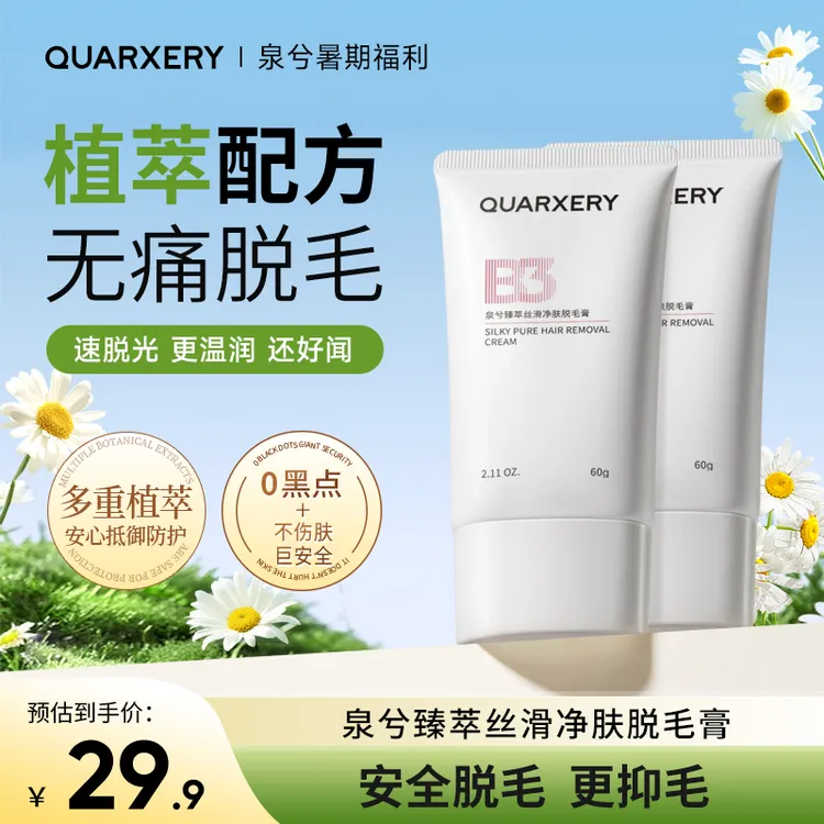 【官方旗舰店】泉兮臻萃丝滑净肤脱毛膏滋养无痛宝藏脱毛膏拍一发二