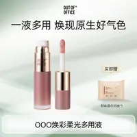 【达人专属】OUT OF OFFICE 液体腮红高光自然提亮多用腮红液TZ