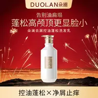 【十一周年专享】朵澜去屑控油蓬松洗发乳洗发水持久留香洗发露保湿