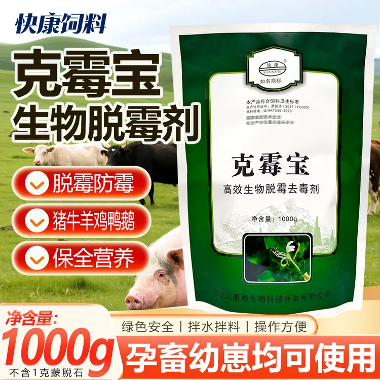 快康饲料厂家直发高效饲料脱霉剂克霉宝1kg养殖专用