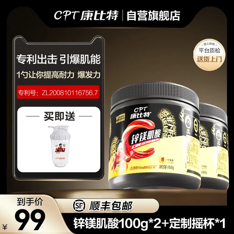【达人专属】康比特锌镁肌酸100g运动耐力速度爆发力健身塑形增肌