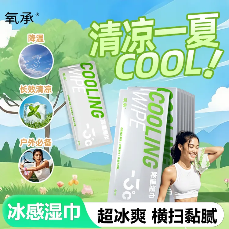 氧承超大号降温冰巾去汗舒爽不粘腻运动湿巾军训防暑必备清凉毛巾