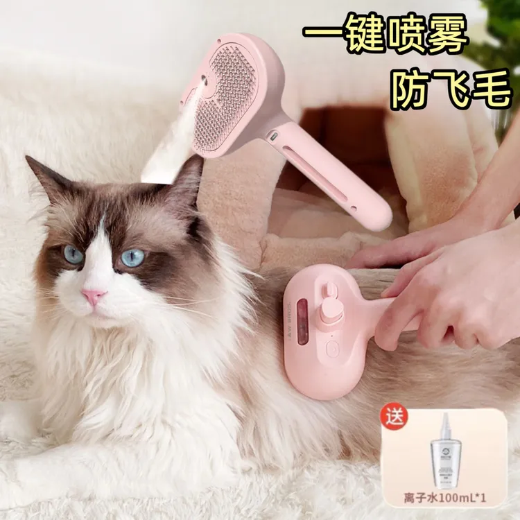 来旺兄弟喷雾梳宠物按摩梳猫咪蒸汽梳子梳毛器猫毛梳去浮毛免洗澡