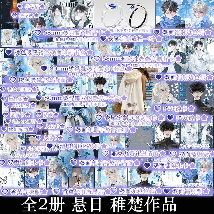 悬日全2册 稚楚著小说 宁一宵苏洄