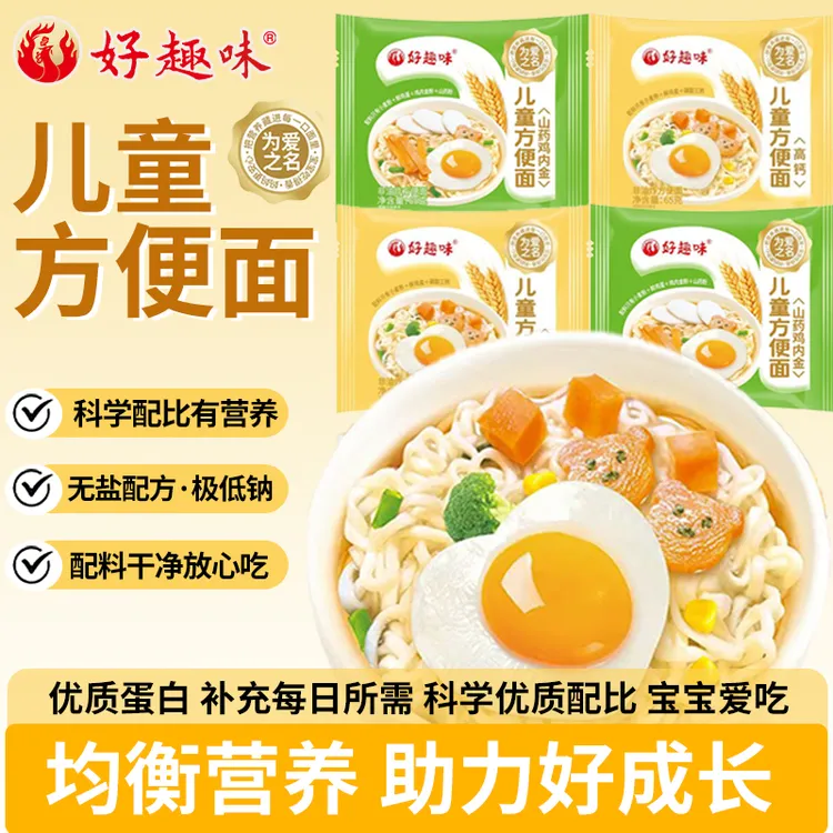 【高钙山药】好趣味儿童方便面高钙低钠非油炸儿童鸡蛋营养面整箱