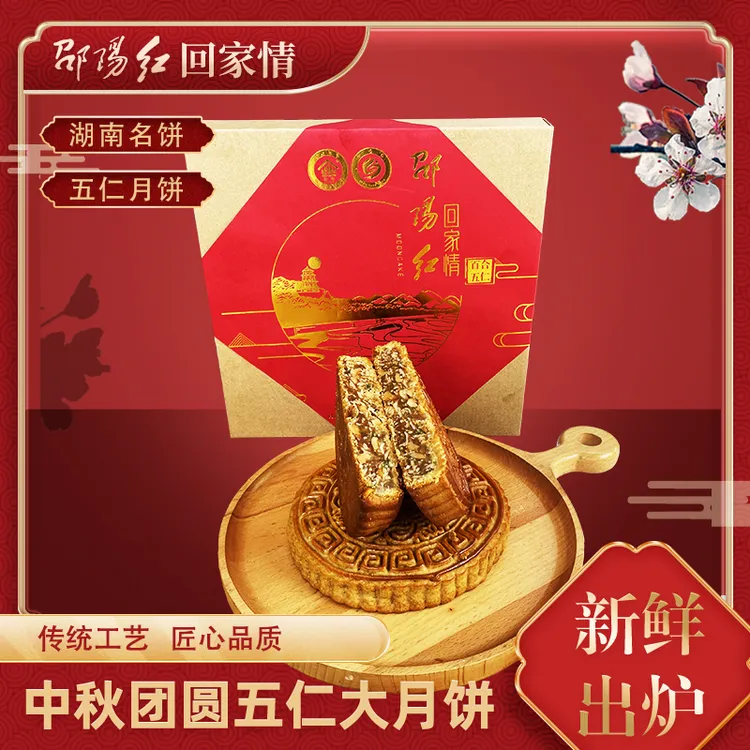 500g经典五仁月饼礼盒装