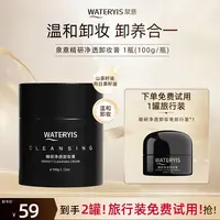 泉意精研净透卸妆膏