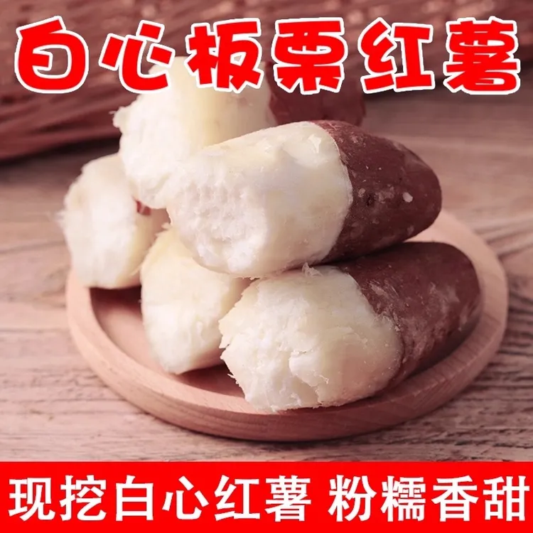 【黑哥助农】新鲜白心红薯牛奶白心板栗薯白瓤地瓜番薯白薯板栗红薯