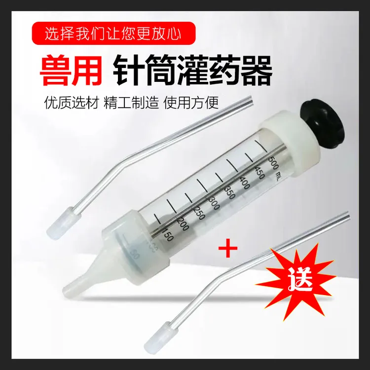 兽用针筒灌药器500毫升大容量灌药器牛马羊用灌药器