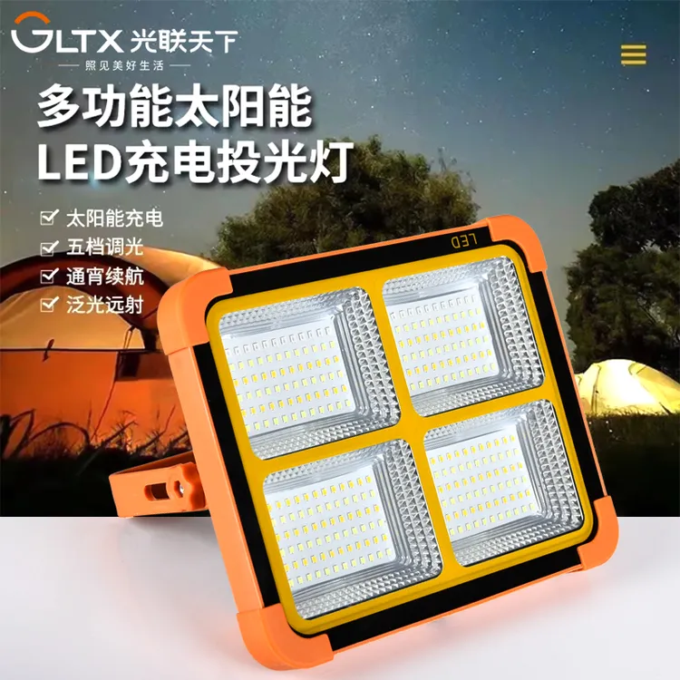 超亮LED太阳能户外投光灯大功率露营摆摊庭院充电应急聚光磁吸灯