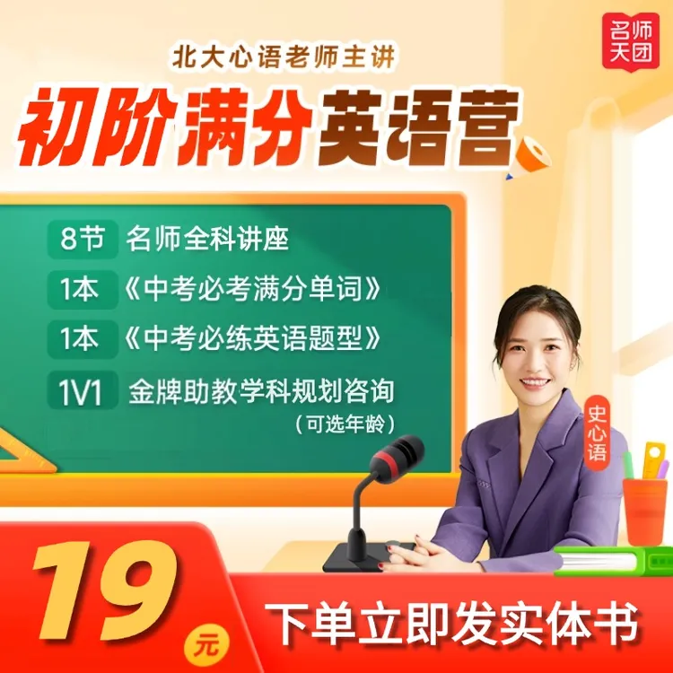 初阶英语一步到位（《满分单词》+《重点题型》+方法讲解）