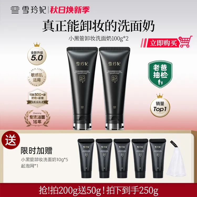【老爸测评】雪玲妃5.0小黑管卸妆洗面奶控油洗卸合一美妆护肤保湿