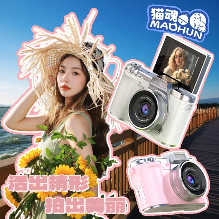 猫魂复古CCD相机180°翻转屏机学生党女生入门小型照相机013