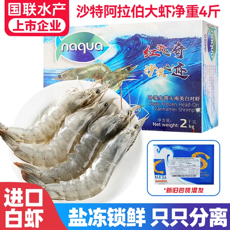 【大漠叔叔】国联水产原装进口低脂盐冻沙特虾3040规格净重4斤/盒