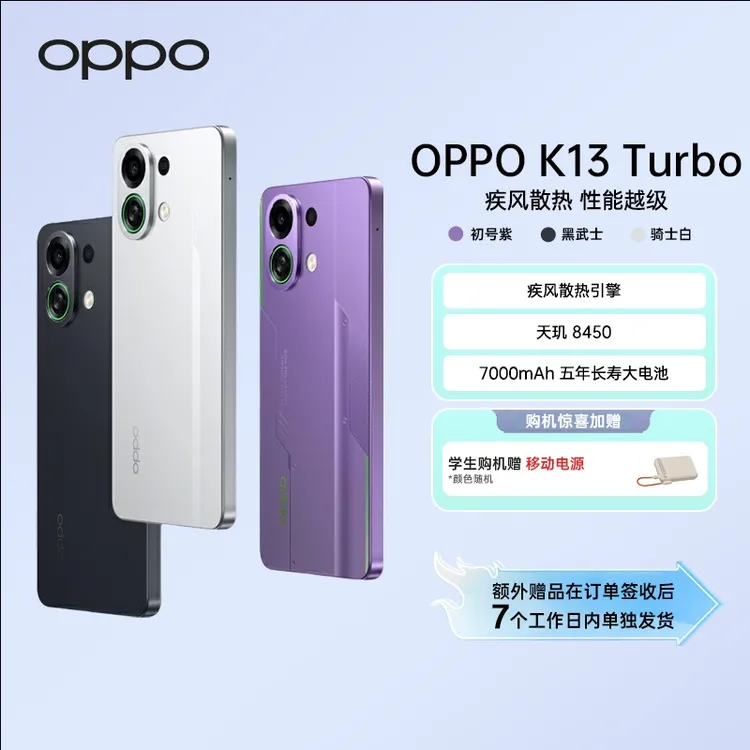 【新品上市】OPPO K13 Turbo 5G 疾风散热引擎 潮汐引擎 天玑 8450
