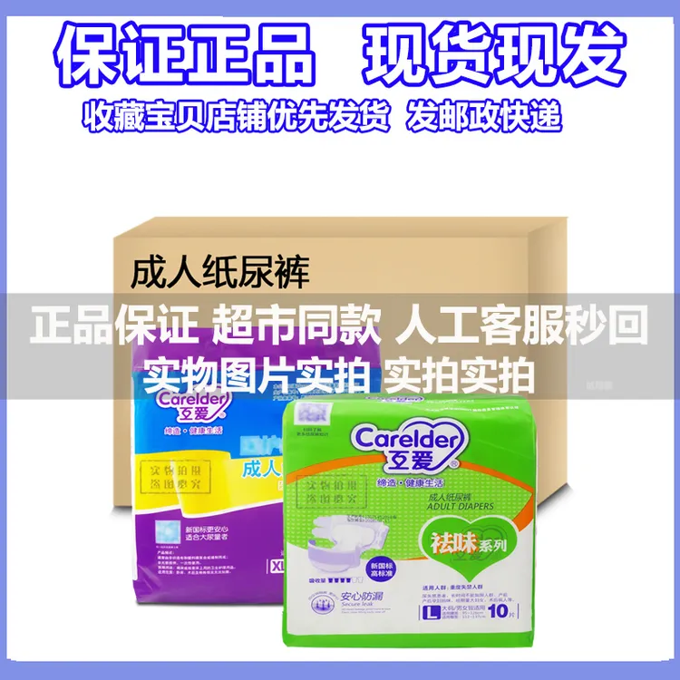 互爱成人纸尿裤老年人用尿不湿M/L/XL祛味加厚款整箱批发
