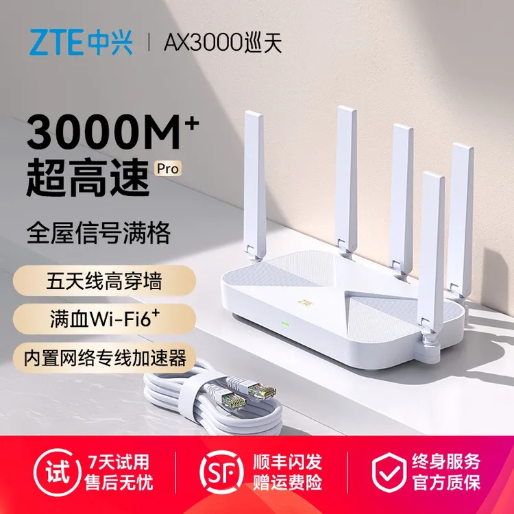 中兴巡天版Ax3000Wi-Fi6路由器稳定双频宽带无线三网通高墙红魔