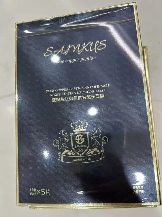 蓝铜胜肽御颜抗皱熬夜面膜