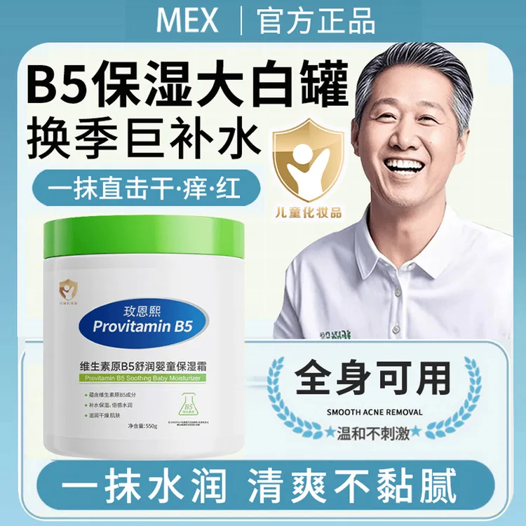 【老爸推荐】大白罐儿童面霜维生素b5保湿霜宝宝幼儿补水润肤乳霜