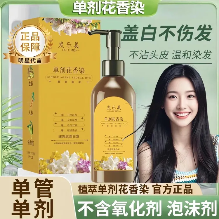 单剂染发膏植物染不伤发盖白发染发剂温和上色不染皮肤免漂在家染