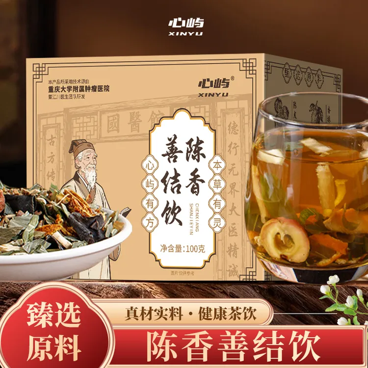 心屿陈香善结饮陈皮香橼山楂养生茶试饮装100g 