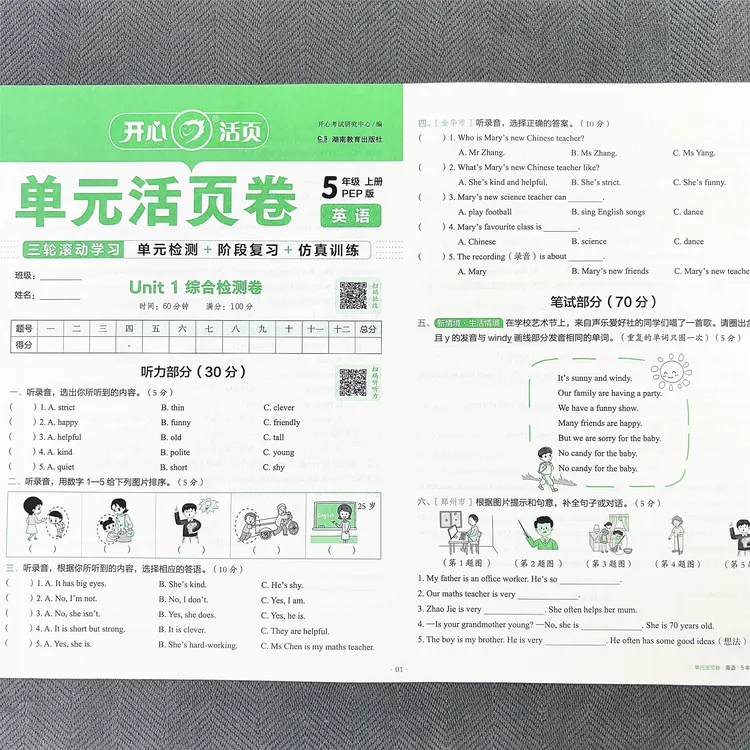 人教版PEP五年级上册英语单元测试卷期中期末听力阅读英语活页卷