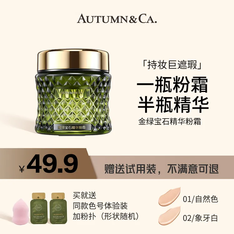 【官方直售】秋蔻绿宝石精华粉霜35g养肤遮瑕粉底霜