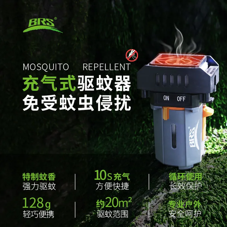 兄弟捷登BRS-Q1户外露营驱蚊神器便携充气式驱蚊器