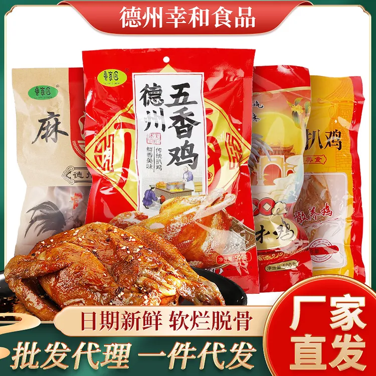 鲁食匠德州扒鸡正宗脱骨五香扒鸡整只卤味真空开袋即食手撕熟食烧