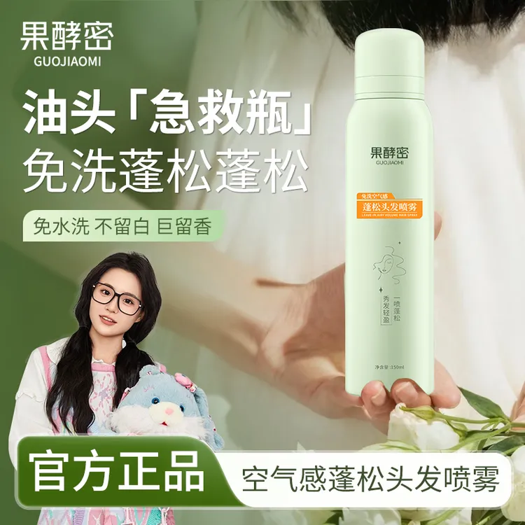 【小鱼推荐】免洗干发喷雾头发自然蓬松控油留香持久男女士通用正品
